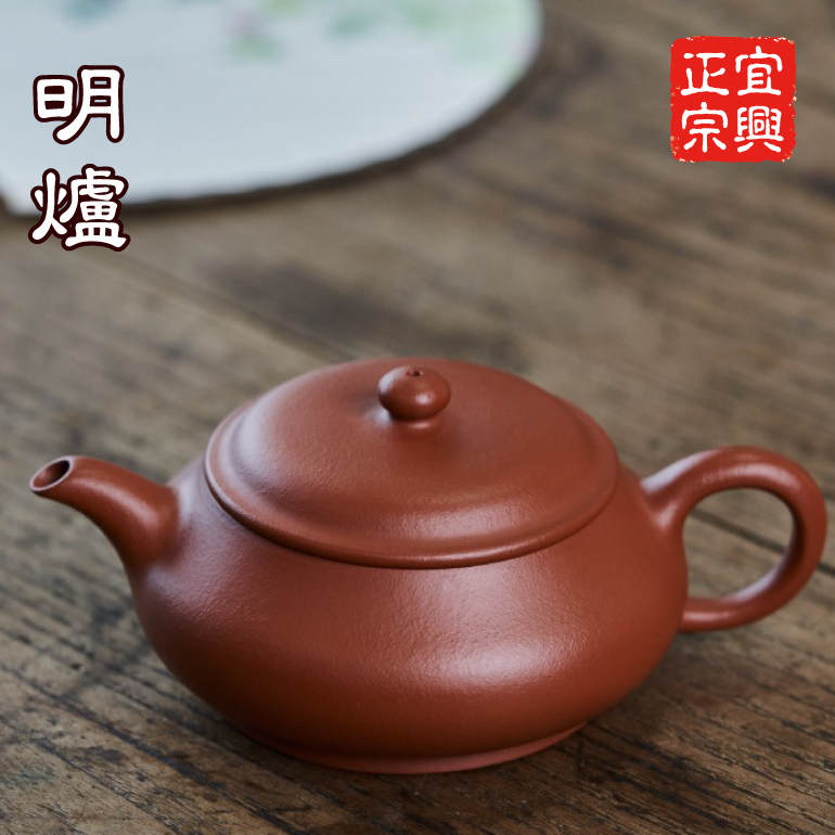 明爐