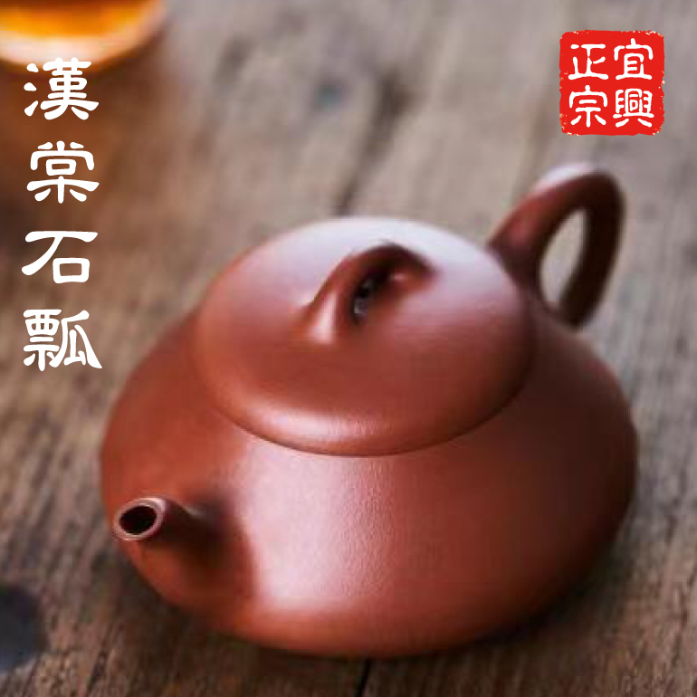 漢棠石瓢